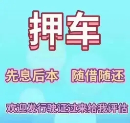 西安亲属车抵押急用钱