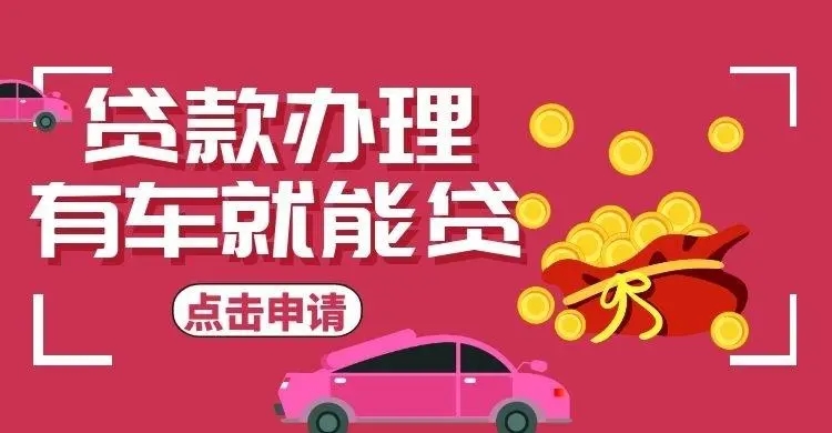 西安典当行抵押亲属车