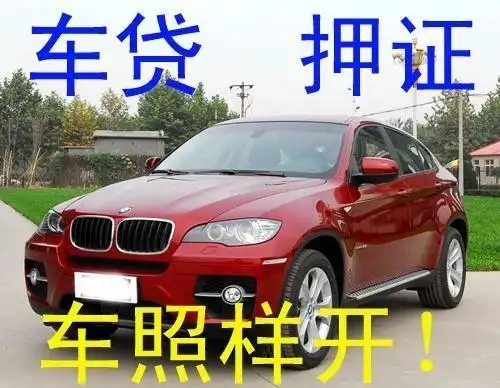 西安车抵贷哪家好不看负债